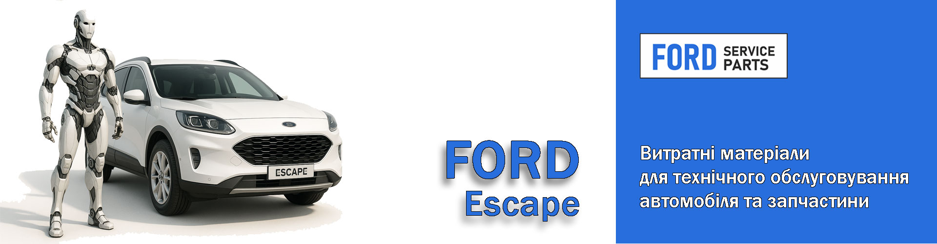 Все для власників автомобіля Ford Escape