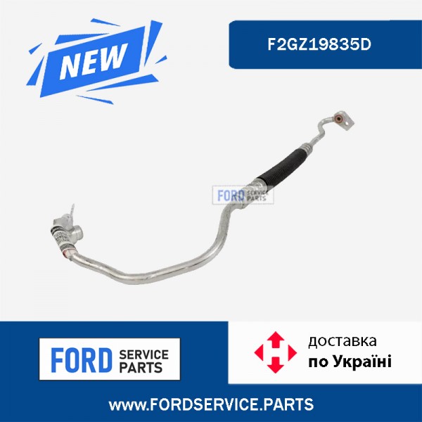 Трубка кондиционера Ford edge 2.0  15-18