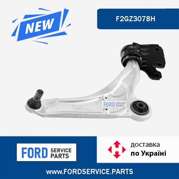 Рычаг передней подвески нижний правый. ОРИГИНАЛ Ford edge 15-24. MKX 15-18