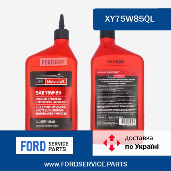 Масло трансмісійне Motorcraft 75W-85, 1л Ford XY75W85QL