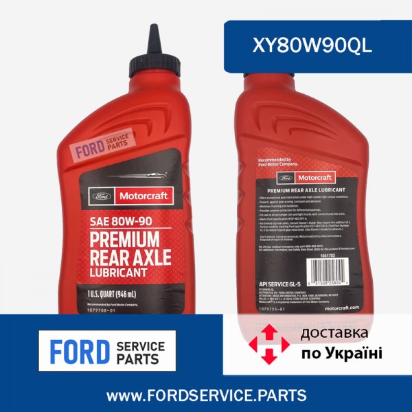 Масло трансмісійне ford motorcraft premium rear axle 80w-90, 0,946л Ford XY80W90QL